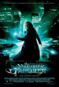 Ученик чародея Ученик чародея