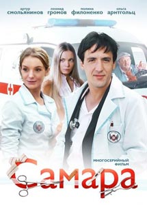 Самара Самара