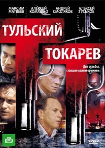 Тульский Токарев