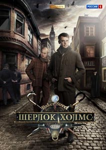 Шерлок Холмс Шерлок Холмс