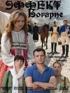 Эффект Богарне Эффект Богарне
