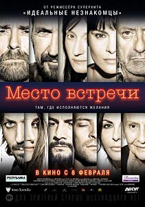 Место встречи