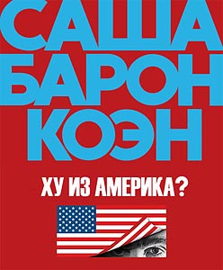 Ху из Америка?