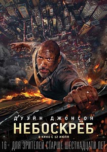 Небоскреб