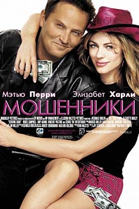 Мошенники