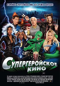 Супергеройское кино