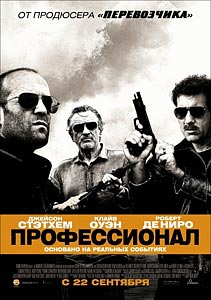 Профессионал Профессионал