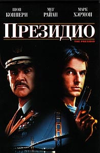 Президио