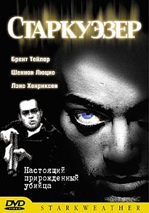 Старкуэзер