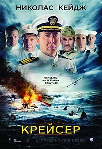 Крейсер Крейсер