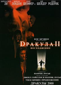 Дракула 2: Вознесение