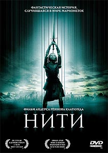 Нити