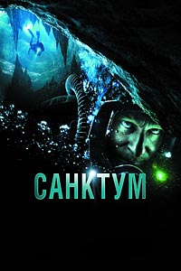 Санктум