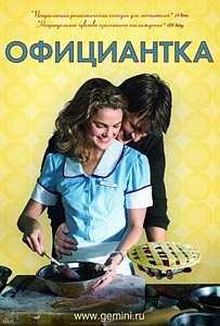 Официантка