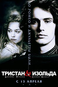 Тристан и Изольда Тристан и Изольда