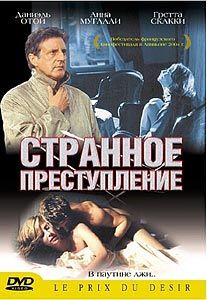 Странное преступление Странное преступление