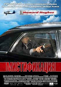 Мистификация Мистификация