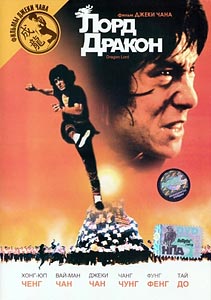 Лорд Дракон Лорд Дракон