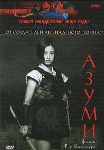 Азуми