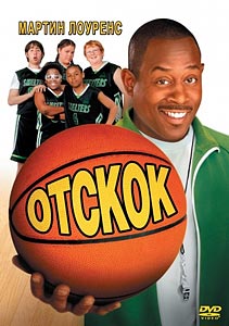 Отскок Отскок