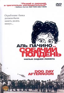 Собачий полдень Собачий полдень