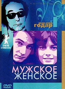 Мужское-женское