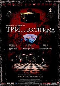 Три... экстрима