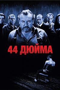 44 дюйма