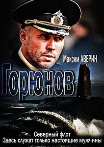 Горюнов Горюнов