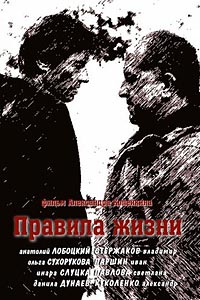 Правила жизни