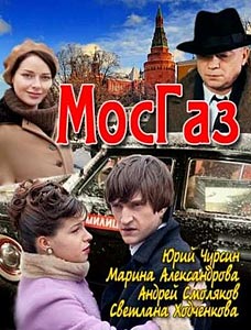 Мосгаз