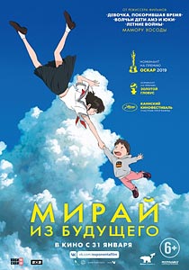Мирай из будущего Мирай из будущего