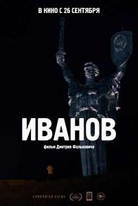Иванов Иванов