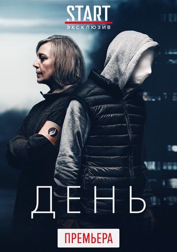 День