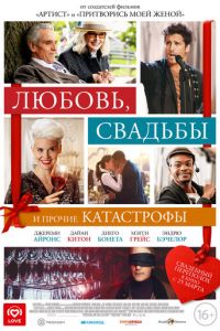 Любовь, свадьбы и прочие катастрофы Любовь, свадьбы и прочие катастрофы